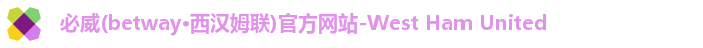 必威